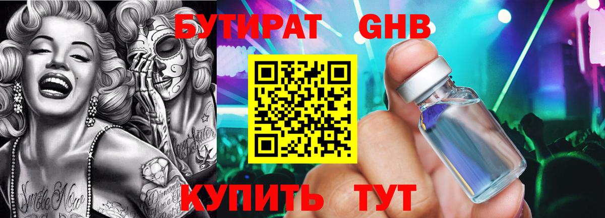 БУТИРАТ BDO Мытищи