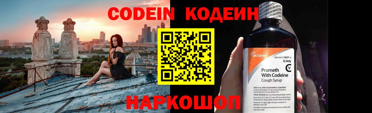 Мытищи  Кодеиновый сироп Lean напиток Lean (лин)  Вход с VPN 