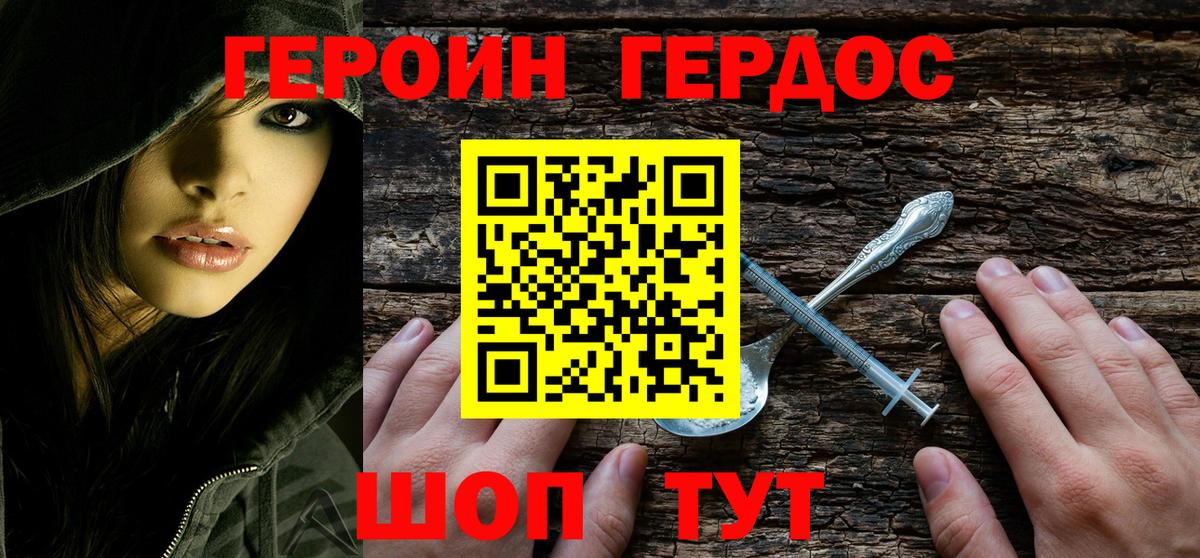 ГЕРОИН хмурый Мытищи