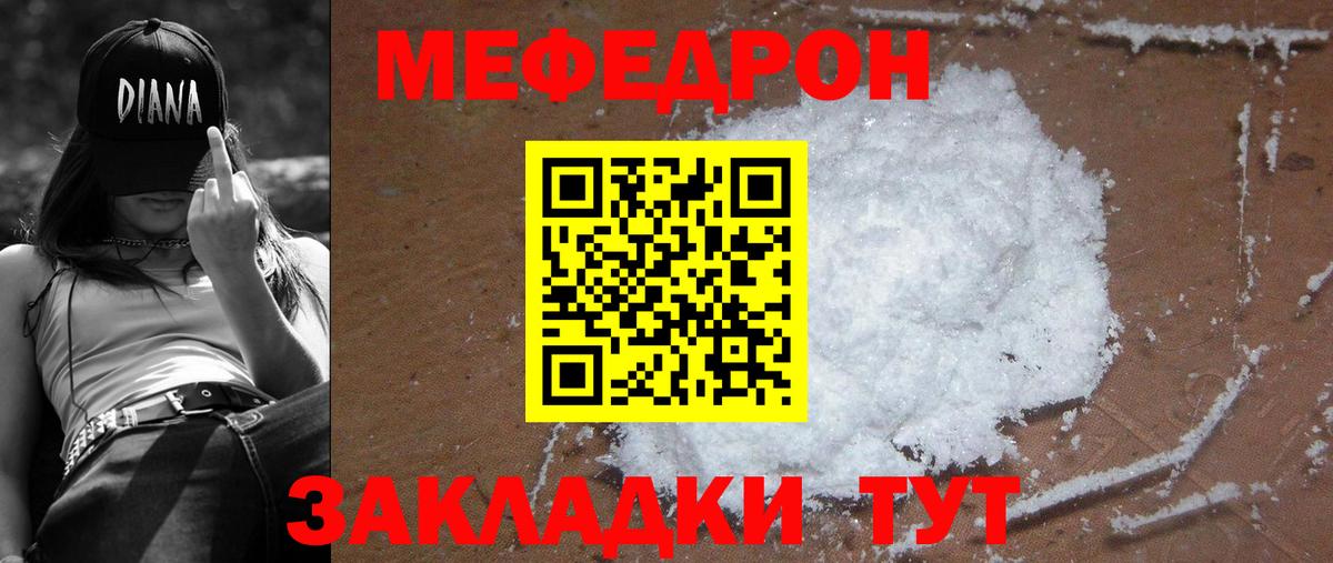 МЕФ кристаллы Мытищи