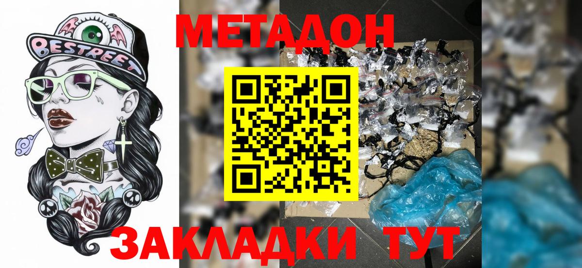 МЕТАДОН кристалл  Метадон methadone  Вход с VPN  Мытищи 